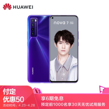 华为 HUAWEI nova 7 5G 6400万后置四摄 5G SoC芯片 OLED极点全面屏 8GB+128GB 仲夏紫全网通5G手机