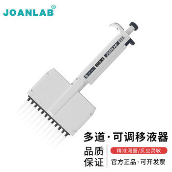JOANLAB群安仪器 多通道移液器手动可调多道微量排枪加样枪 移液枪实验室 12通道移液器 0.5-10ul