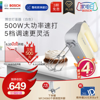 博世（Bosch）原装进口料理机 打蛋器电动家用迷你打奶油机搅拌器烘焙手持MFQM440VCN