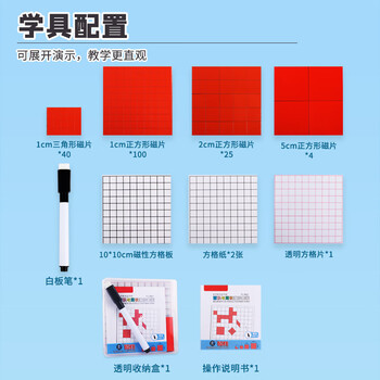 博教（BOJIAO）【全网低价】磁性1cm正方形片面积与周长演示器套装小学生数学学具认识多边形平方厘米儿童节礼物