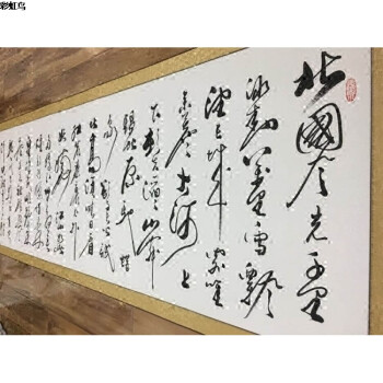 三米【沁园春雪】公谷字画草书横幅客厅手写书法作品