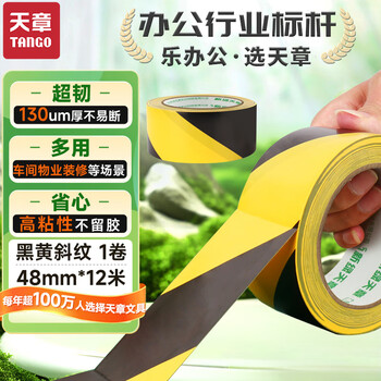 天章 （TANGO）PVC警示胶带防台风黑黄斜纹48mm*12m*1卷装工厂仓库地标线地板面斑马宽安全胶带定位标识路面贴