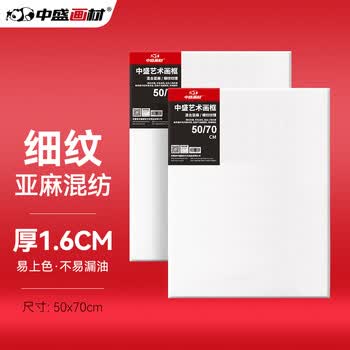 中盛画材（transon）亚麻油画布框50*70颜料板油画框初学者工具丙烯颜料内框带框子套装diy长方形速写马克笔绘画艺考