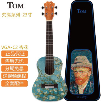 Tom尤克里里 敦煌博物馆 梵高单板UKULELE 初学进阶新手4弦小吉他 23英寸梵高VGA-C2杏花款 原声款