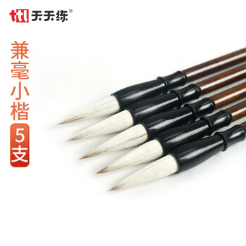 天天练行云兼毫小号5支 初学者毛笔学生书法入门练习工笔国画毛笔TN-9019