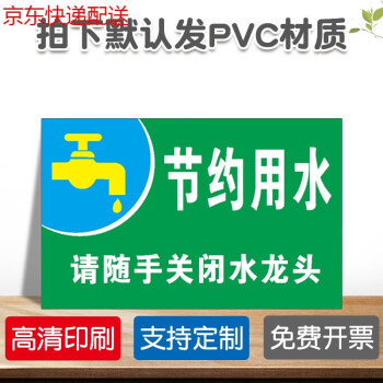 本水池仅供洗手请节约用水洗手池安全警示牌标识标志提示牌警示警告