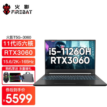 火影 t5g/t7a游戏本酷睿i5/i7/rtx3060/3070光追独显电竞笔记本电脑