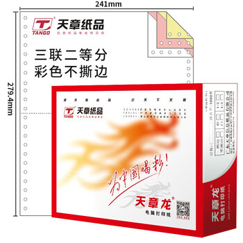 天章(TANGO)天章龙打印纸 三联二等分针式打印纸 不撕边出入库送货清单1000页 241-3-1/2(白红黄) 天章(TANGO)天章龙打印纸 三联二等分针式打印纸 不撕边出入库送货清单1000页 241-3-1/2(白红黄)