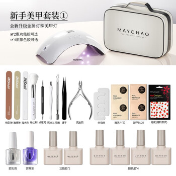 美潮（Maychao）美甲套装全套家用工具开店专业做指甲油胶新手初学者速干光疗机灯 新手美甲套装一【可选4色】