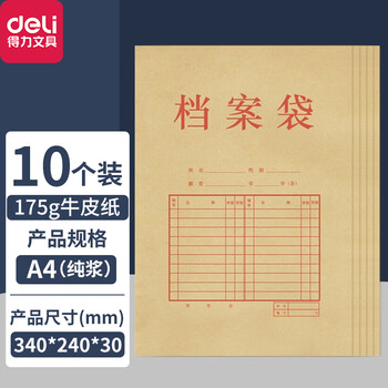 得力(deli)档案袋5952纯浆牛皮纸A4档案袋175g侧宽4cm文件资料袋10个装