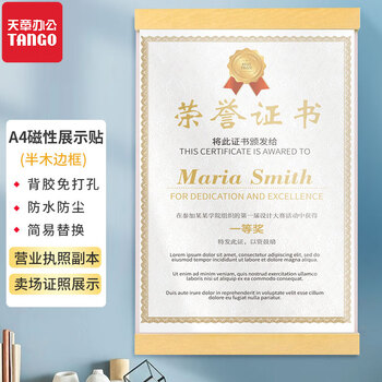 天章办公(TANGO)磁性展示贴A4磁力贴 营业执照保护套 公告栏教室 营业执照正本框 磁性框通知展示栏 荣誉墙