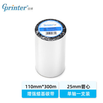 Gainscha佳博增强腊基碳带110mm*300m 原装标签条码打印机蜡基碳带热转印桌面打印机色带(单卷装)