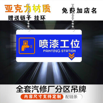 4s店维修保养美容区域分类吊牌洗车挂牌维修保养车间喷漆工位35x15cm