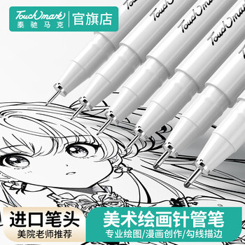 Touch mark针管笔勾线笔5支C款套装学生美术勾边设计绘图记号笔防水描边进口签字笔手绘动漫生日礼物美术写生