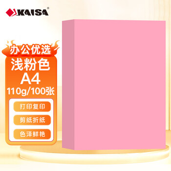 凯萨（KAISA）A4/100张加厚打印纸110g浅粉色复印纸 双面彩色打印纸彩纸封面纸卡纸儿童手工折剪纸
