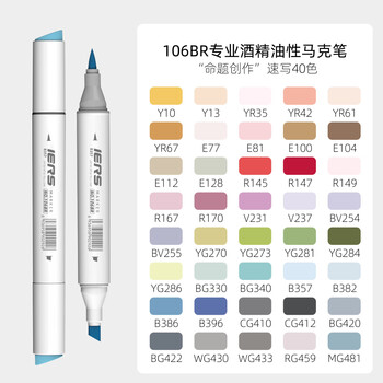艾尔斯IERS106BR双头酒精性马克笔速写40色套装美术写生水彩笔画画笔