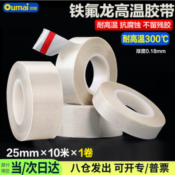 欧唛（oumai） 特氟龙隔热胶带铁氟龙绝缘胶布耐高温300度封口机真空机防渗漏特氟龙胶纸 白色25mm*10m 1卷装