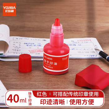 优必利  财务会计专用快干印油 印油/印泥添加液补充装 办公用品红色1个装 4695