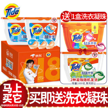 汰渍 Tide 张艺兴彩盒装 深层洁净洗衣凝珠 19颗X2盒 洗衣球 护色防串色不怕洗