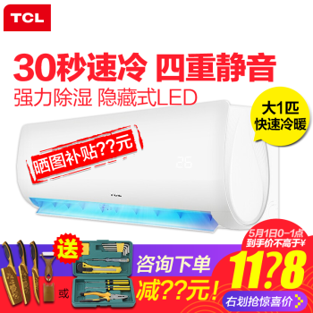 TCL 大一匹1p大1.5匹1.5p空调挂机冷暖两用家用小型制冷壁挂式定频出租房宿舍卧室 大1匹KFRd-26GW/XS11(3),降价幅度0.6%