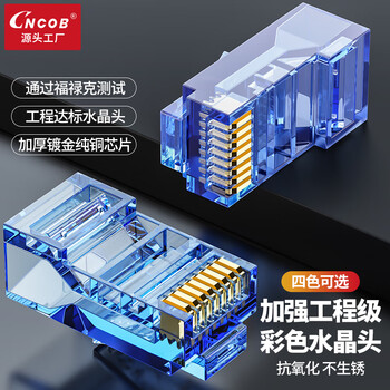 CNCOB超五类水晶头工程级彩色非屏蔽镀金纯铜rj45网线接头超5类水晶头 蓝色100个/盒 CN-BE-102M2-23AC