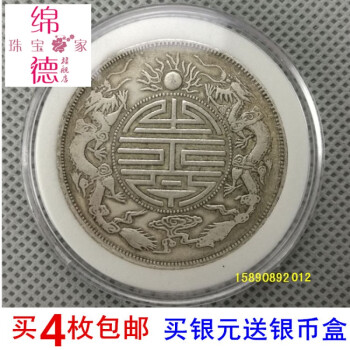 仿古古玩钱币收藏仿古包浆银元广东省造光绪元宝双龙寿龙洋银圆真品送
