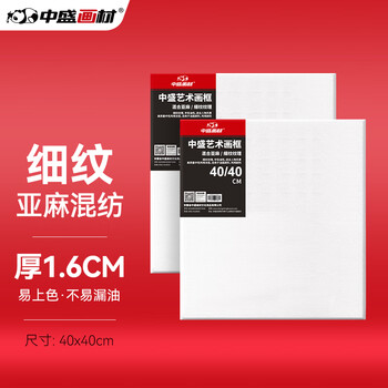 中盛画材亚麻油画布框40*40颜料板油画框初学者工具丙烯颜料内框带框子套装diy长方形速写马克笔绘画