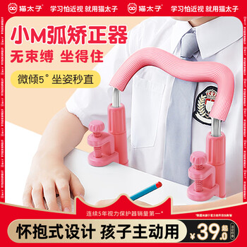 猫太子坐姿卫士护栏矫正器小学生童儿纠正弯腰防驼背近视力保护预防幼儿姿势写字学习看书神器 粉