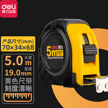 得力(deli)钢卷尺8208黄色长5米宽19mm装修工程测量工具办公用品工程卷尺锁定功能 尺勾带磁