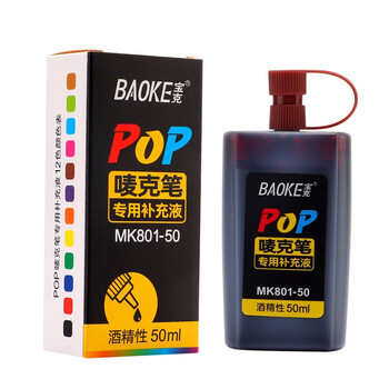 宝克（BAOKE）MK801-50 POP唛克笔专用补充液 墨水咖啡色 50ml 单瓶装