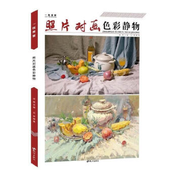 画色彩静物吕俊杭州出版社有限公司9787556514717 中小学教辅书籍》