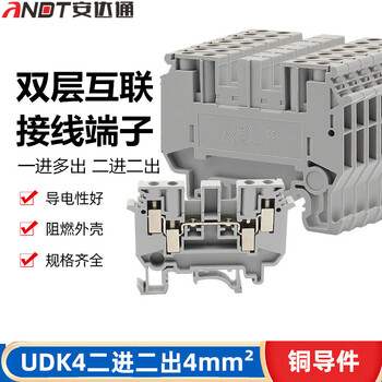 安达通 UDK4双层接线端子 4平方二进二出导轨式组合铜件端子排 UDK4二进二出/10个