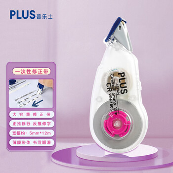 普乐士plus修正带12m迷你双向涂改带加长款学生用修正带改正带 WH-1805 粉色