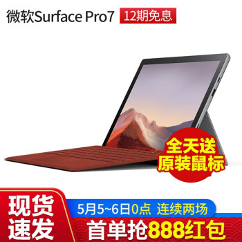 微软（Microsoft）Surface Pro 7 二合一平板电脑笔记本12.3英寸轻薄商务办公本 Pro7 i3 4G+128G【亮铂金】 【晒图送128G内存卡】标配【不含键盘】,降价幅度2%