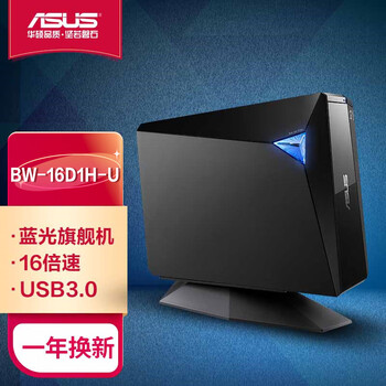 华硕BW-16D1H-U  16倍速USB3.0外置蓝光 光驱刻录机 黑色(兼容苹果系统/BW-16D1H-U)