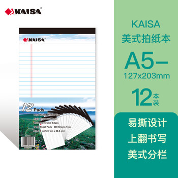 凯萨(KAISA) 拍纸本美式A5/50张便携记事本上翻本子白色草稿本横线笔记本文具12本