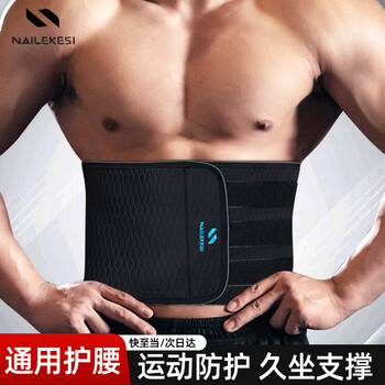 耐力克斯（NAILEKESI N）运动护腰带腰肌劳损束腰收腹带久坐久站健身篮球跑步护男女护腰托