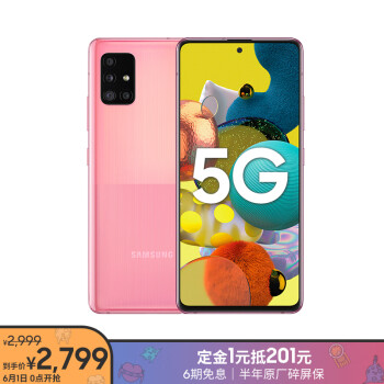 三星galaxy a51 5g(sm-a5160)双模5g 后置四摄 500万微距 前置3200万