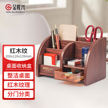 金隆兴 多功能木质笔筒摆件 办公桌面置物大容量办公文具用品抽屉遥控器收纳盒 红木纹 C2022 