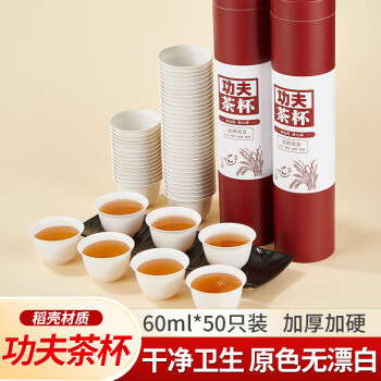 优奥稻壳一次性茶杯功夫茶杯50只装60ml一次性杯子水杯小喝茶杯品茗杯