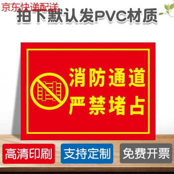 消防通道严禁堵塞禁止停车标识牌严禁占用堵占禁止停车堆放杂物保持