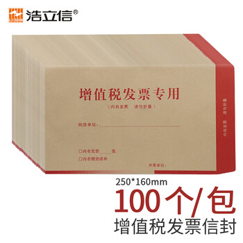 浩立信【全网低价】浩立信（LISON）1523-100个/包增值税发票专用信封办公用品发票袋夹牛皮纸财务票据袋