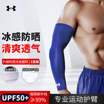 安德玛（Under Armour）护臂 防晒袖套男女冰袖 篮球运动护手肘骑行袖套 蓝色L码 1对装