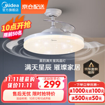 美的（Midea）吊扇灯风扇灯餐厅客厅卧室led吊灯遥控调光定时隐形扇叶灯饰灯具