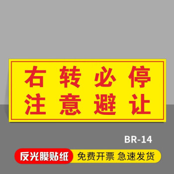 注意避让大车视线盲区反光车贴纸安警示警示牌反光膜贴纸br1412x5cm