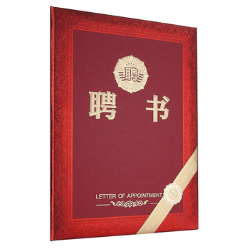 齐心（COMIX）聘书精致烫金特种纸封面外壳 附12页内芯12K/10本装 颁奖表彰奖状 办公文具 C5106