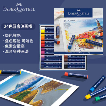 【全网低价】辉柏嘉（Faber-castell）油画棒 蜡笔 24色蓝纸盒127024美术写生