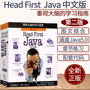 head first java 中文版正版第2版塞若贝茨著Head First Java中国电力出版社headfirstjava基础入门程序设计教程书籍图文学习模式
