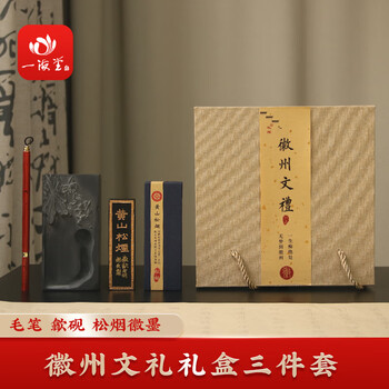 一海堂 文化文房四宝 笔墨纸砚礼盒兼毫狼毫羊毫毛笔砚台镇尺墨条笔搁国庆节中秋文房套装 徽州文礼文房套装