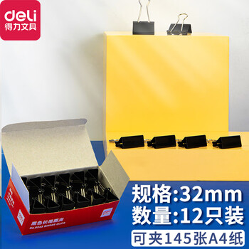  得力(deli)长尾夹9543金属黑色32mm票据夹燕尾夹票据夹子办公用品 3# （整盒12个）
